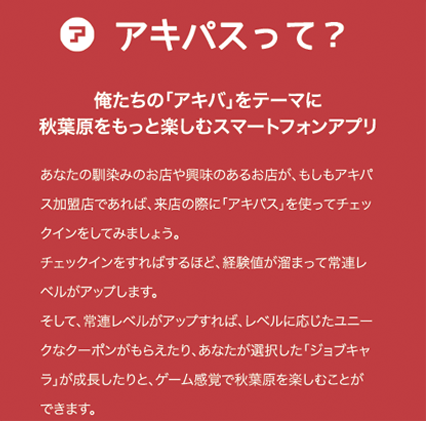 俺たちの「アキバ」をテーマに秋葉原をもっと楽しむスマートフォンアプリ